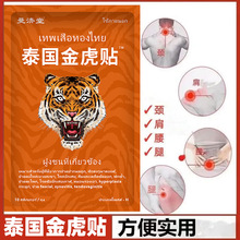 泰国金老虎贴10贴蜈蚣贴白虎万金贴油金虎贴会展地摊直播货源批发
