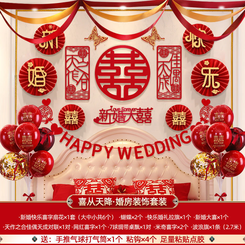 하늘에서 내리는 행복한 웨딩룸 장식 세트