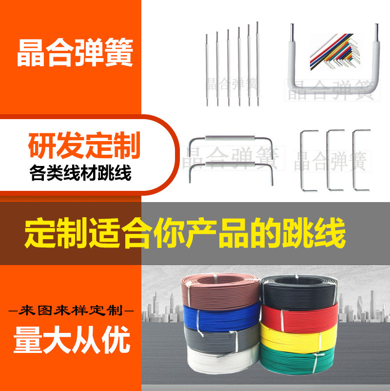 【厂家优势】铁氟龙耐高温绝缘电线跳线镀锡铜电缆折弯U型电源