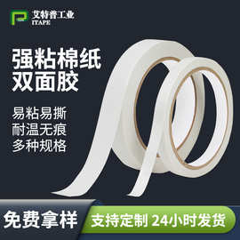 办公白色强力双面胶高粘度无痕易撕文具双面胶贴棉纸耐高温油胶带