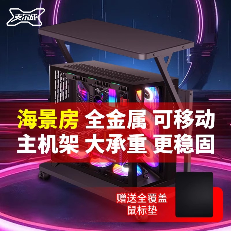 海景房台式主机箱支架开放式主机托架两层可移动电脑桌底座置物架