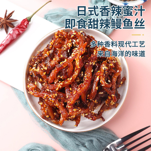 Eel shreds, spicy honey sauce, North Sea specialty seafood, ready-to-eat spicy dried fish snacks, whole box of ten pounds, wholesale delivery