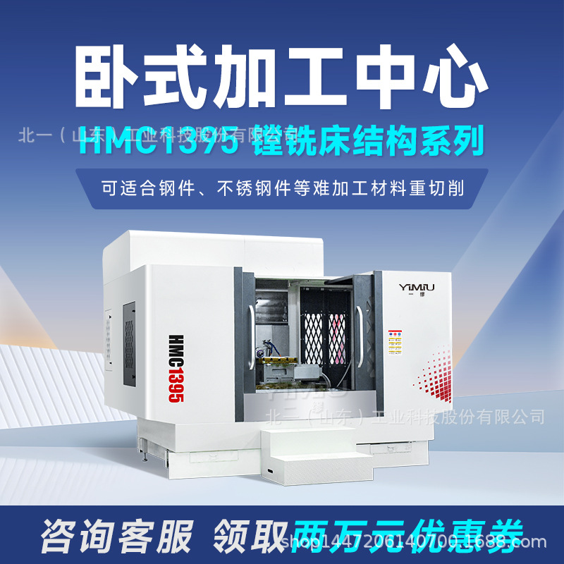 HMC1395卧式加工中心数控机床数控镗铣床电脑锣四轴五轴加工中心