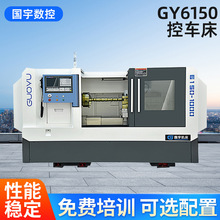 GY6150整体平床身线轨尾座经济型数控车床 厂家供应