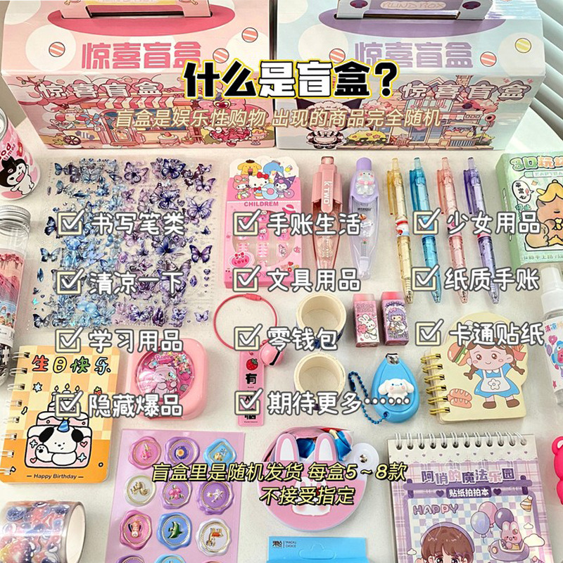 Equipaje de mano caja ciega caja de regalo conjunto de estudiantes bolsa de regalo de la escuela acompañante caja de regalo premio de clase regalos al por mayor