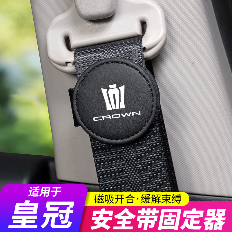 Suitable for Crown, Land Cruiser, and Wilfa cars, seat belt limiter, seat belt fastener, anti-neck strangulation for children and pregnant women Suitable for Crown, Land Cruiser, and Wilfa cars, seat belt limiter, seat belt fastener, anti-neck strangulation for children and pregnant women