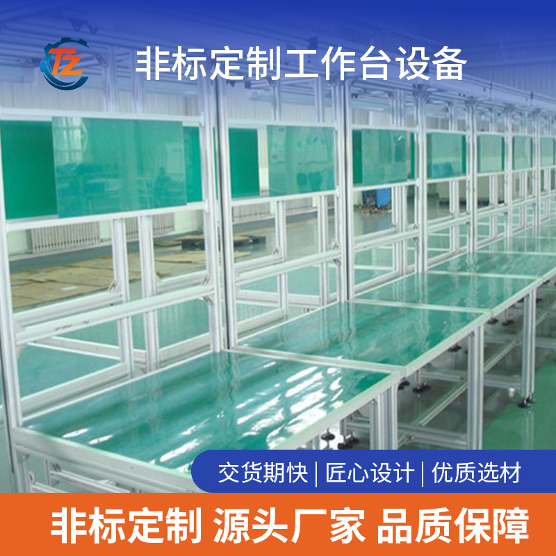工作台单双面工作台 桌式装配线 全铝型材支架工作台装配线