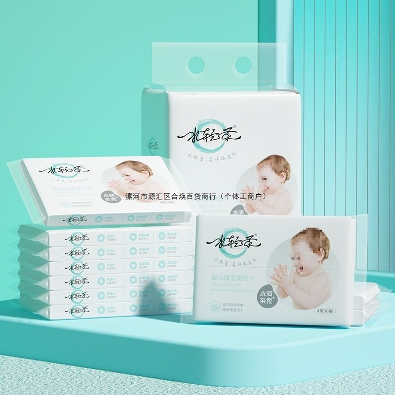 Yusen Water Soft Tissue Moisturizing Paper Baby Baby Cream Paper Soft Tissue Wipe Nose Paper Soft