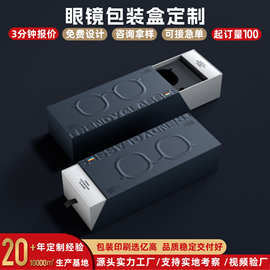 品牌眼镜礼盒定制烫金压印鎏金质感UV工艺包装盒异型抽拉盒定制