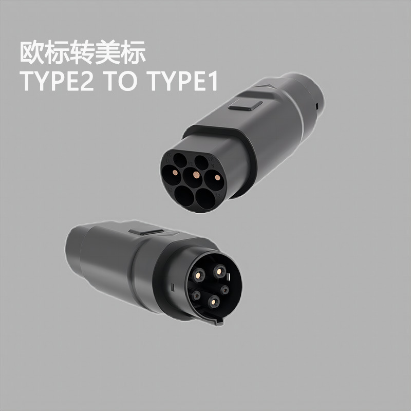 欧标转美标