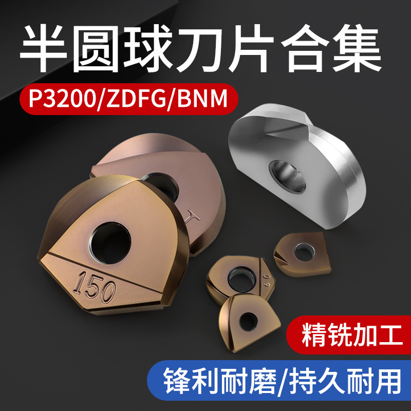 R4R5R6R8R10R12.5R15半圆球刀片P3200球头刀片T2139铣刀杆圆弧刀