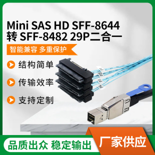 Mini SAS HD SFF-8644 �D SFF-8482 29P ������ ������Ӳ�P�B�Ӿ�