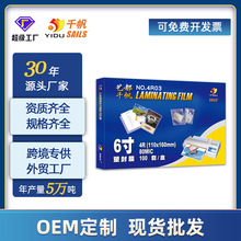 千帆工厂批发8丝防水过塑纸6寸过胶膜封塑膜塑封膜6寸定制相纸