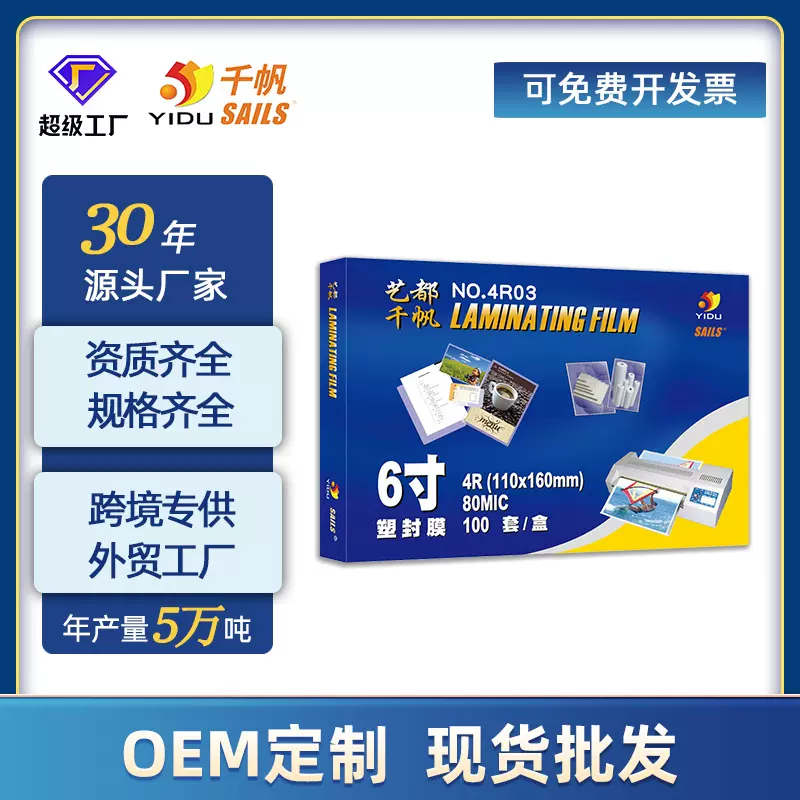 千帆工厂批发8丝防水过塑纸6寸过胶膜封塑膜塑封膜6寸定制相纸