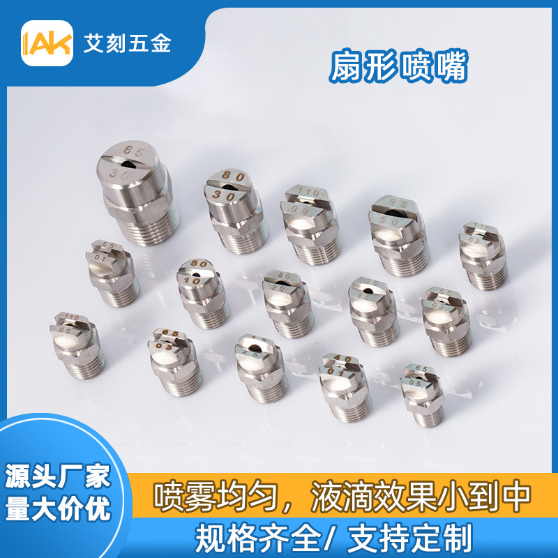 不锈钢扇形喷嘴高压清洗机工业除尘雾化喷头降温消毒实心锥形喷嘴