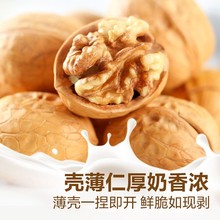 薄皮核桃奶香坚果零食新疆纸皮薄皮核桃手剥核桃仁500g1