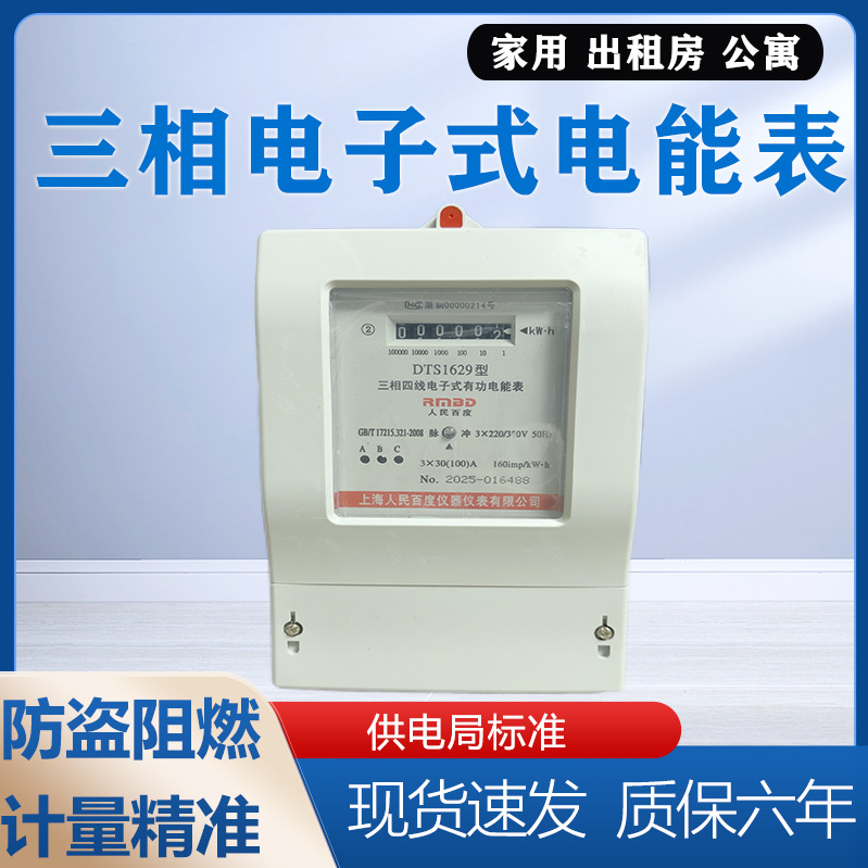【厂家现货】家用三相四线白壳精准电表电度刻度表 家用电表批发