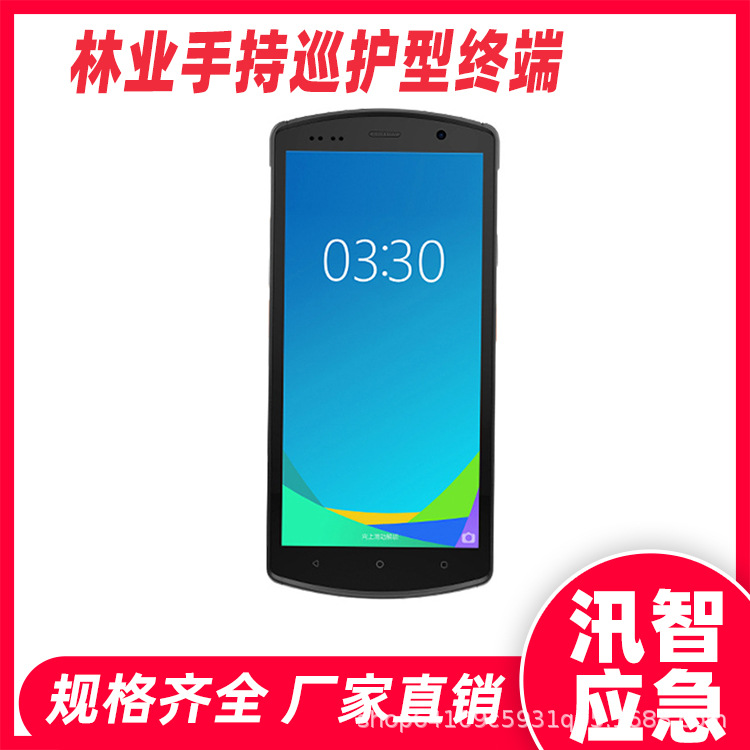 林业手持巡护型终端可定位北斗定位导航4G安卓智能终端