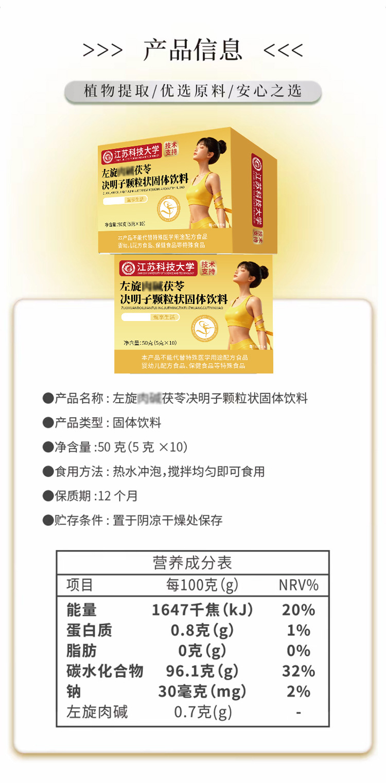 Poria and Cassia Seed Granules Fu Ling Jue Ming Zi Solid Drink 50g Sugar Free Cold Brew Wellness Powder details