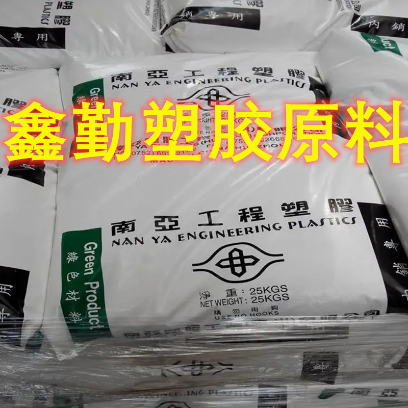 PA66南亚塑胶（惠州）6410G5 25%玻纤增强  V0 阻燃 高强度