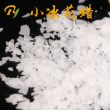 小冰花蜡厂家销售片状雪花结晶蜡现货批发DIY香薰蜡烛原料