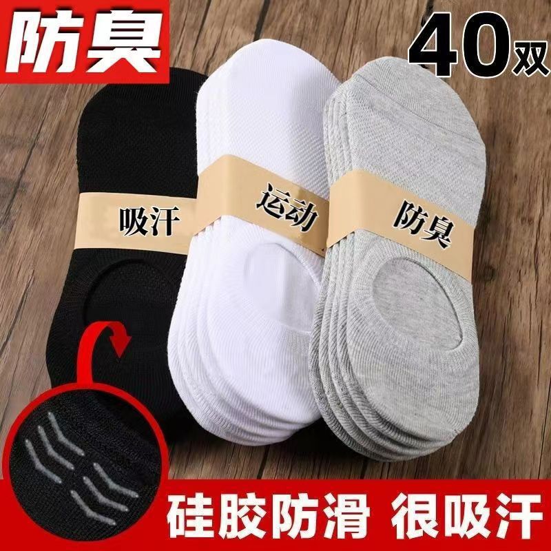 Zhuji socks men's deodorant sweat-absorbent summer thin silicone non-slip invisible breathable boat socks sports invisible socks