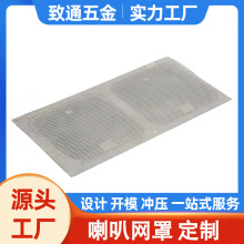 跨境厂家蓝牙音箱喇叭网耳机铁网罩铝网咪网不锈钢网PVC麦克风网
