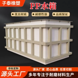 PP塑料板;塑料搅拌罐;PE塑料板