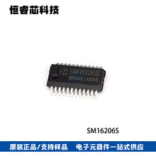 SM16206S 贴片 QSOP24(0.635脚距）16206S 显示屏芯片IC