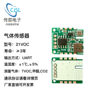 21VOC all-in-one air quality detection module TVOC formaldehyde CO2 temperature and humidity sensor UART output