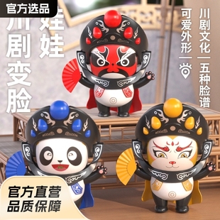 Popular Chinese Culture Panda Face-Changing Doll Sichuan Opera Mask Doll Souvenir Creative Special Doll Toy