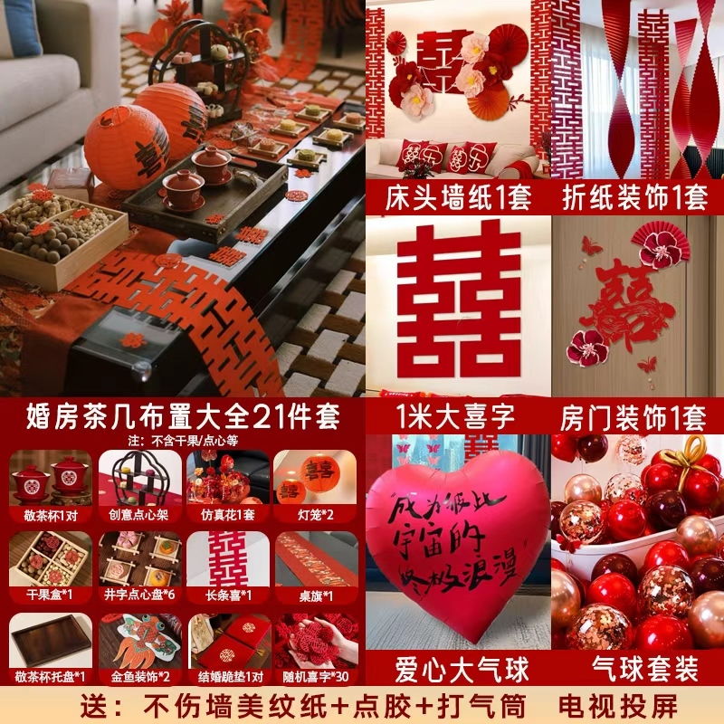 婚房布置套装男女方结婚装饰新房卧室全屋装扮用品大全套窗帘挂布|undefined