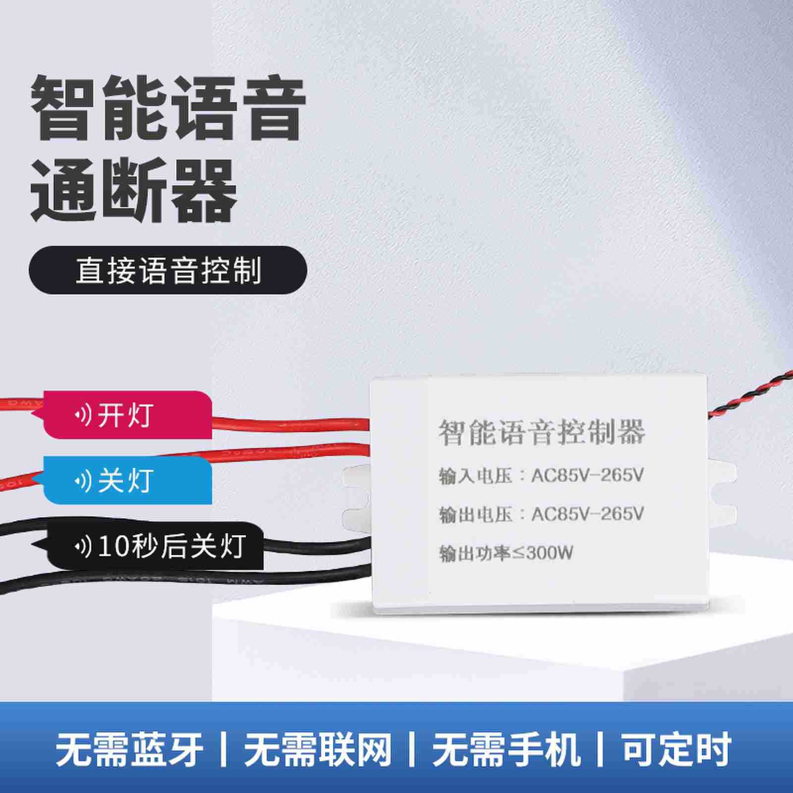 语音开关通断器现货全屋智能家居灯具无线定时开关语音控制器批发