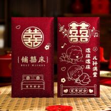 新款结婚红包创意婚礼铺喜床专用中号红包袋高档喜庆用品红包批发