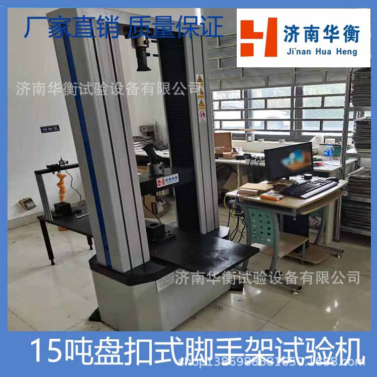 轮扣式脚手架试验机 DB44T1876-2016 轮扣式钢管脚手架万能试验机