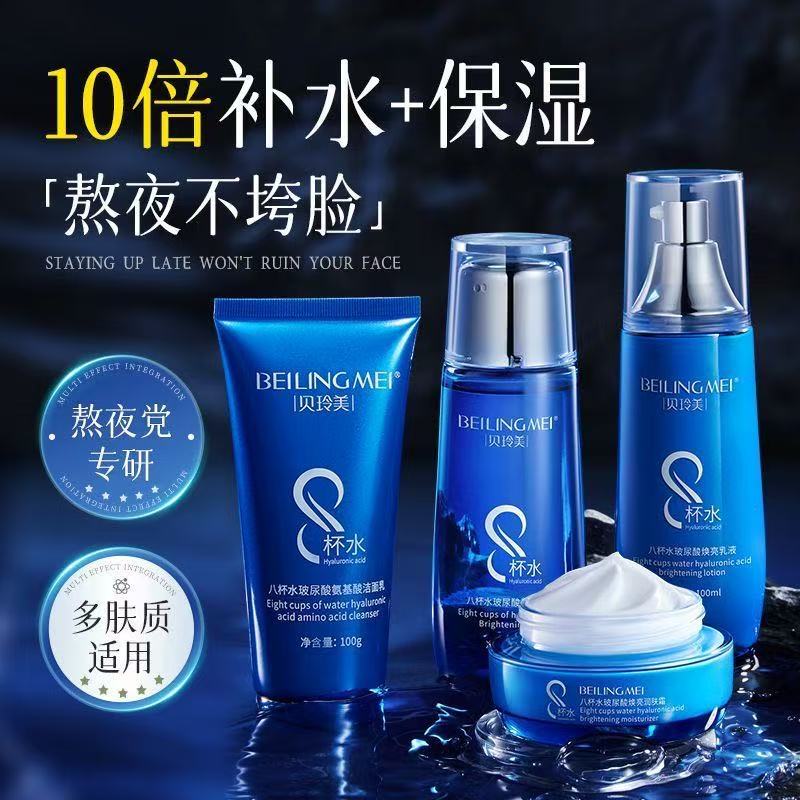 Ocho tazas de agua, hidratación, hidratación, brillo, estiramiento, cuidado facial, cosméticos de cuatro piezas.