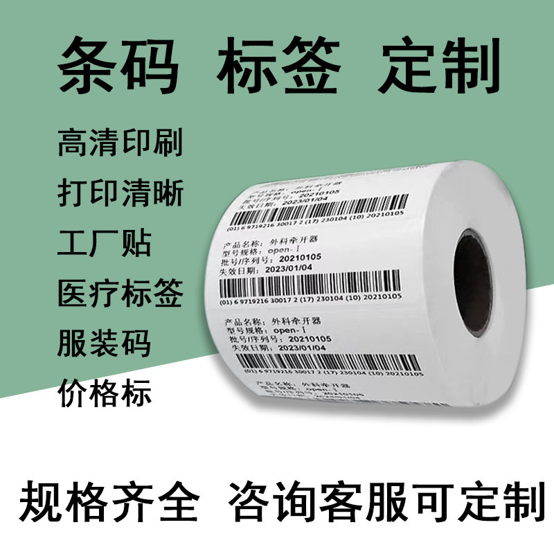 打印空白标签纸印刷标签纸不干胶标签定制 铜版纸热敏纸哑银龙PET