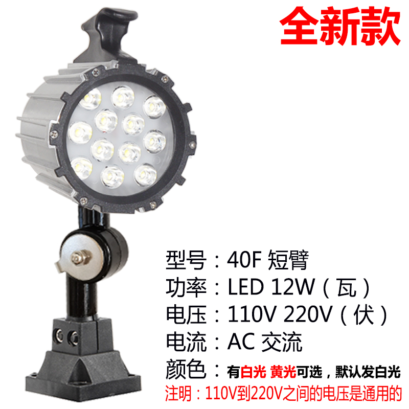 Lámpara de trabajo de máquina herramienta LED Torno de resorte de agua a prueba de aceite, punzonadora, fresadora, rectificadora, perforadora, chispa, luz mecánica 24V220V