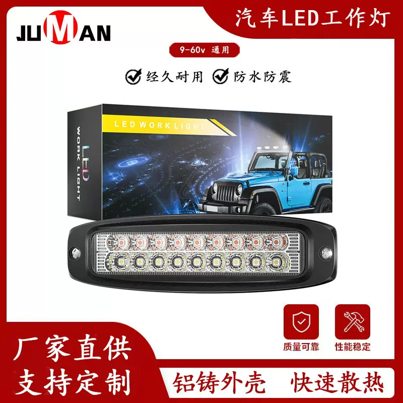JM汽车LED工作灯一字型内嵌式工作灯led越野车射灯辅助灯检修灯