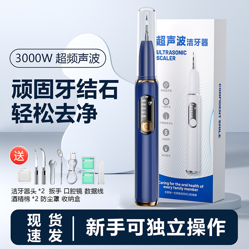超声波洁牙器牙结石牙垢去除器牙齿美白洗牙神器全自动家用美牙仪|undefined