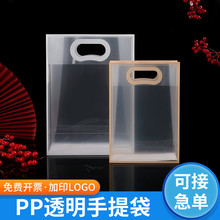透明pp手提袋定制磨砂喜糖伴手礼礼品袋子节日手提四指礼品袋定做