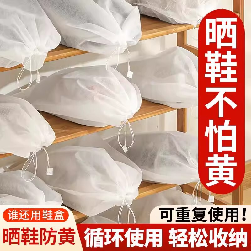宿舍晒鞋防黄袋网面无纺布鞋子收纳袋小白鞋防尘晒鞋套晾鞋罩洗袋|undefined