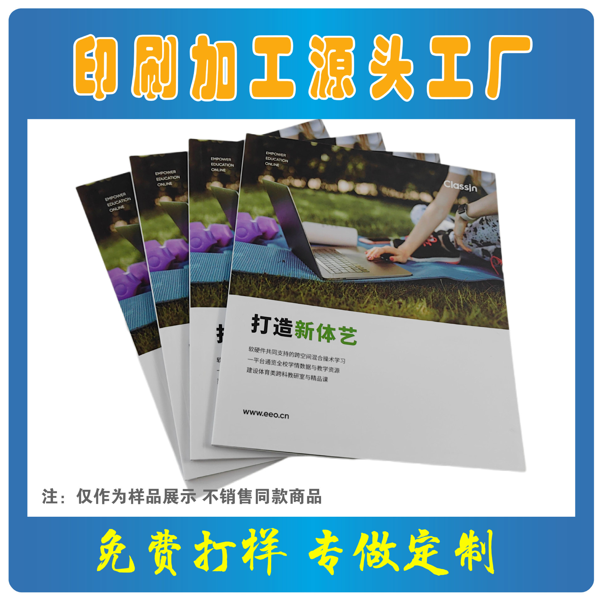 精美画册宣传册单页印刷骑马钉源头厂家专业印刷全国发货