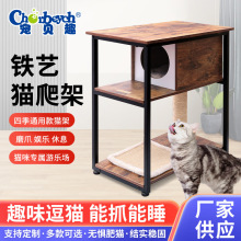 宠贝趣  铁艺猫爬架大小型猫咪四季通用猫爬架批发