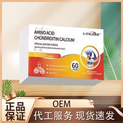 AMINOACIDCHONDROITINCALCIUM现货直发厂家直销一件代发爆款