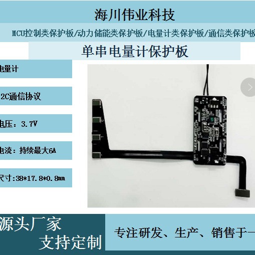 海川：电量计BQ78Z100方案，I2C通信协议，单串3.7V，工作电流6A