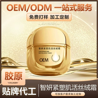 定制智妍紧塑肌活丝绒霜嫩肤抗皱补水保湿淡纹霜OEM化妆品代工厂