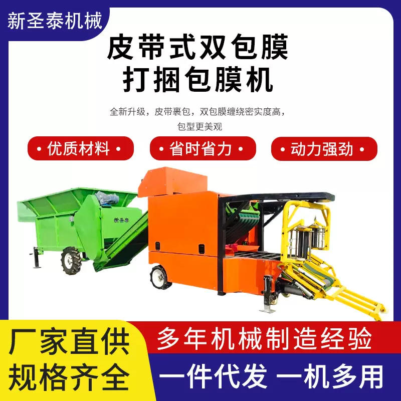 双包膜打捆包膜机青饲料储存打包压捆机收割玉米秸秆揉丝打包机