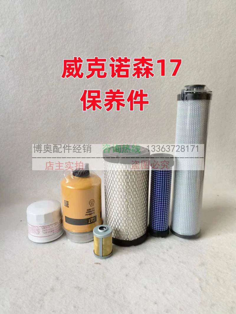 Wicknansen EZ17 28 Микроэкскаватор масляный фильтр Фильтр Дизельный Фильтр Воздушный Фильтр Гидравлические Фильтр Техническое обслуживание фитингов