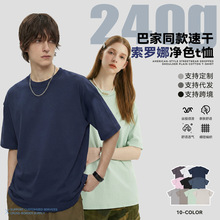 2026新款巴家同款速干索罗娜t恤男240G短袖休闲运动百搭纯色t恤女